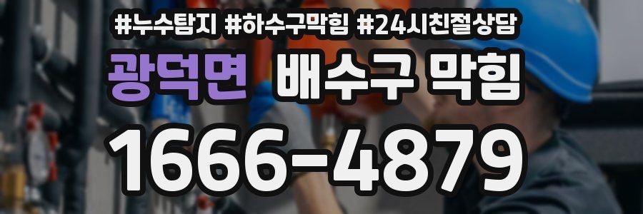 광덕면 배수구 막힘