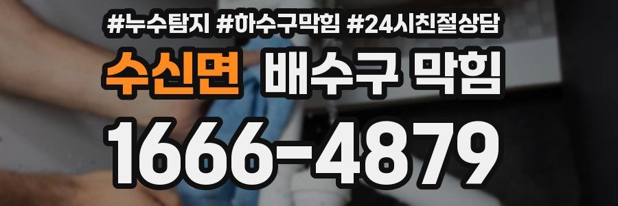 수신면 배수구 막힘
