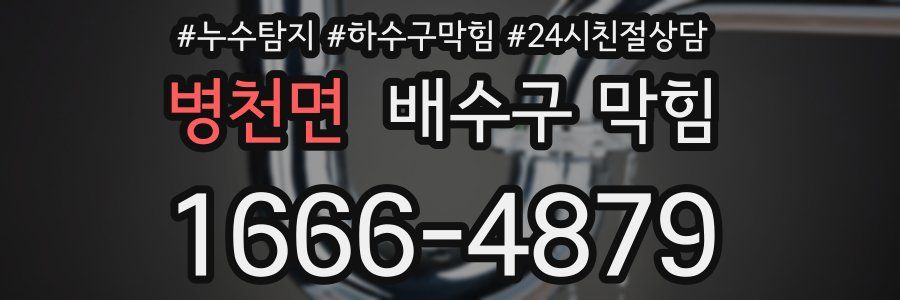 병천면 배수구 막힘