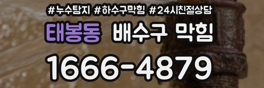 태봉동 배수구 막힘