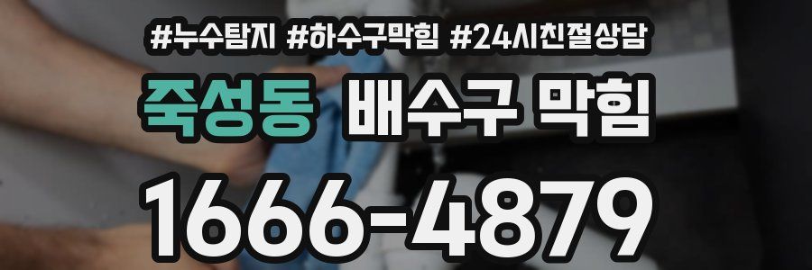 죽성동 배수구 막힘