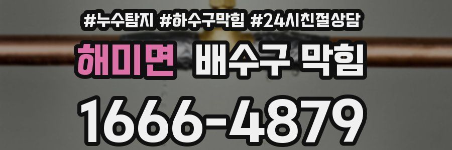 해미면 배수구 막힘