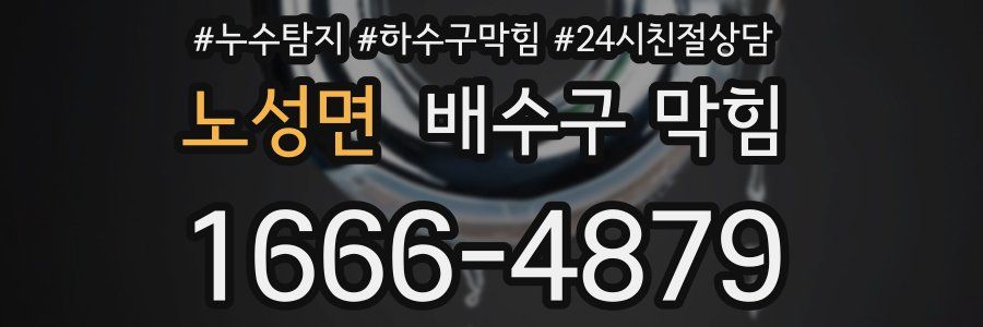 노성면 배수구 막힘
