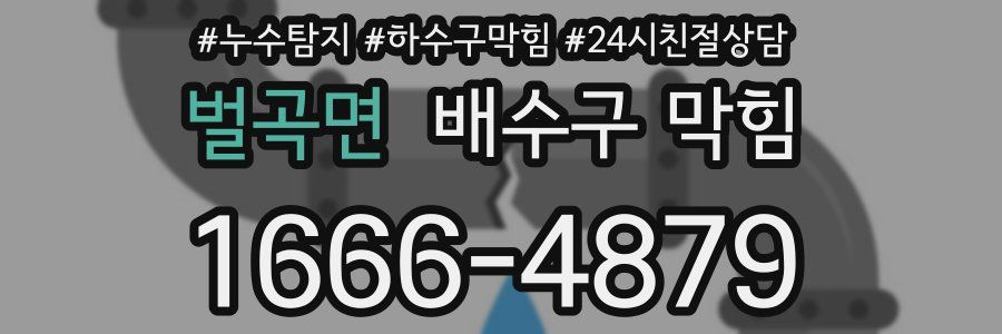 벌곡면 배수구 막힘