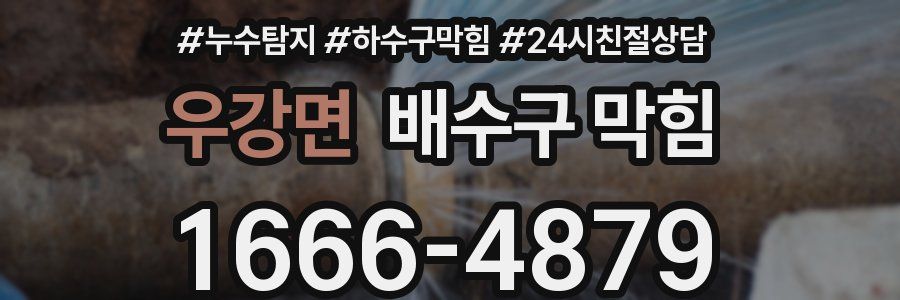 우강면 배수구 막힘