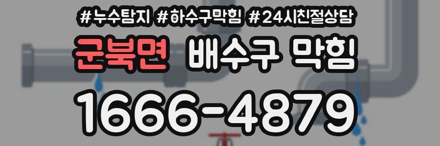 군북면 배수구 막힘