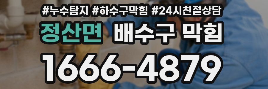 정산면 배수구 막힘