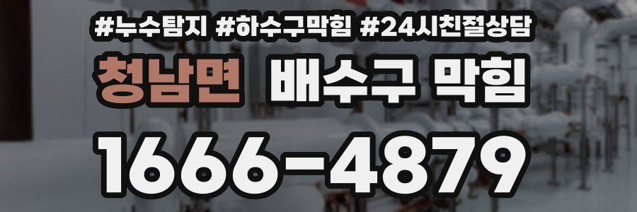 청남면 배수구 막힘