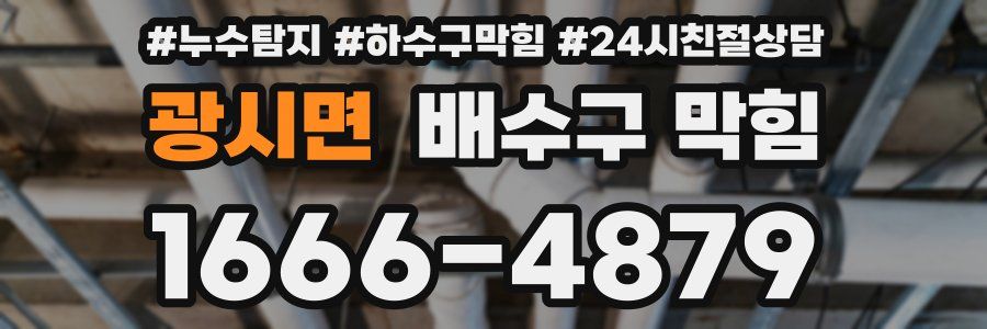 광시면 배수구 막힘