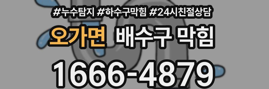 오가면 배수구 막힘