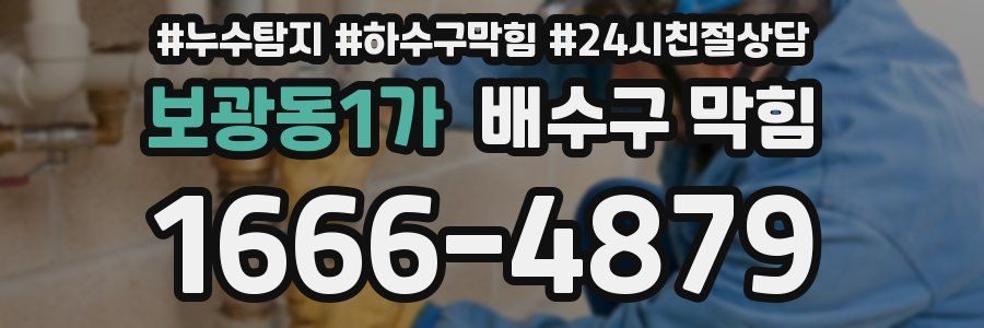 보광동1가 배수구 막힘