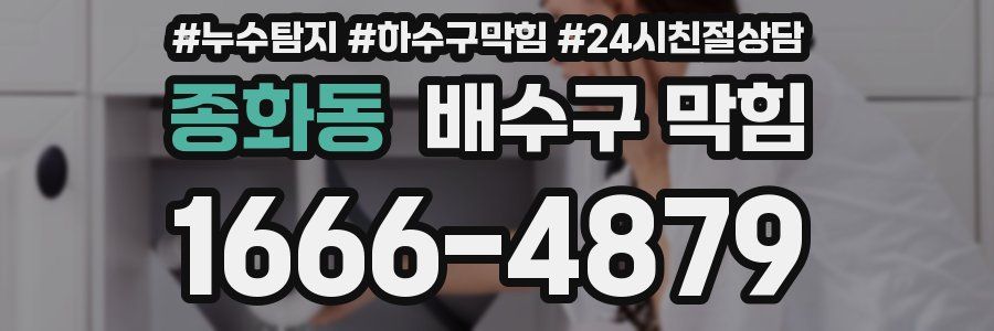 종화동 배수구 막힘