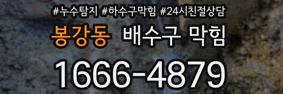 봉강동 배수구 막힘