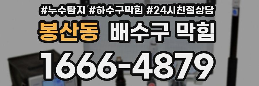 봉산동 배수구 막힘