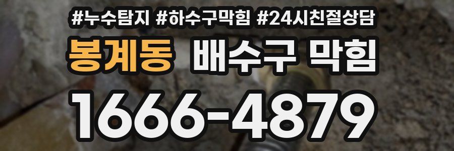 봉계동 배수구 막힘
