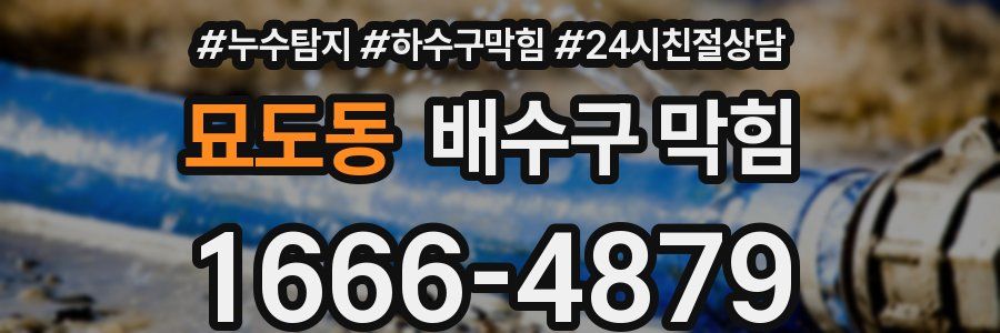 묘도동 배수구 막힘