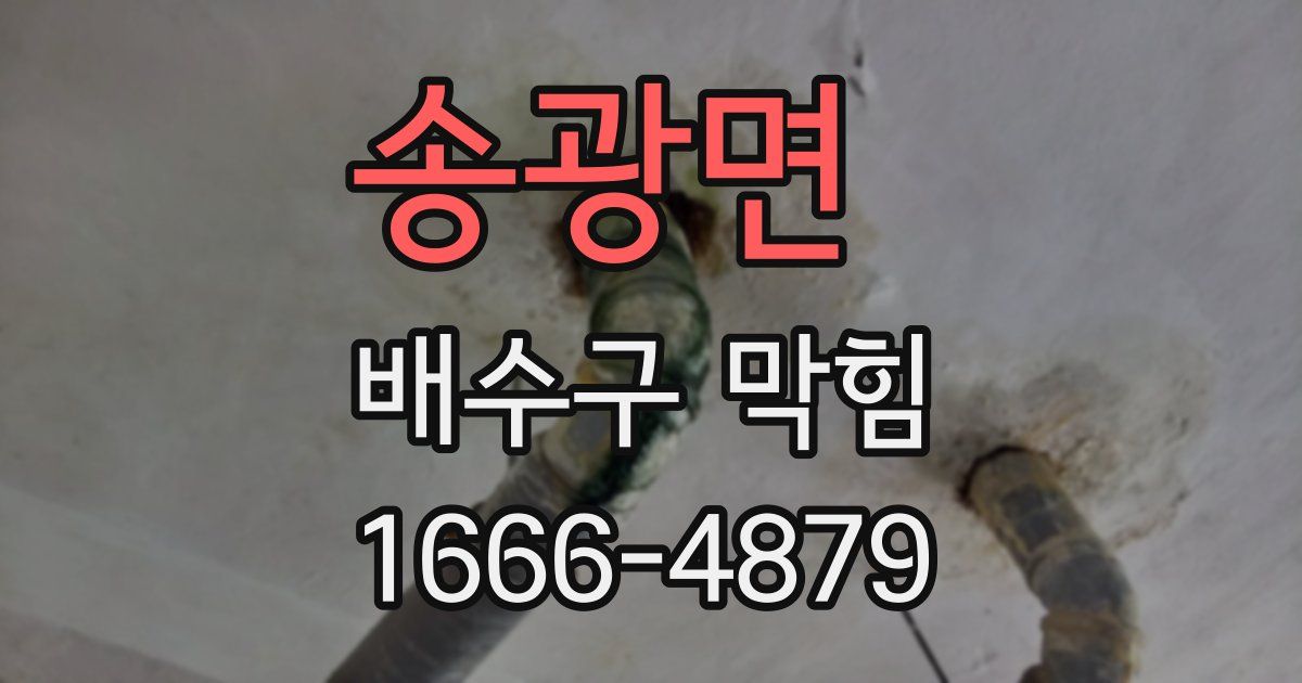 송광면 배수구 막힘