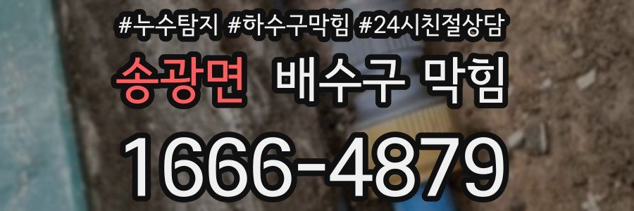 송광면 배수구 막힘