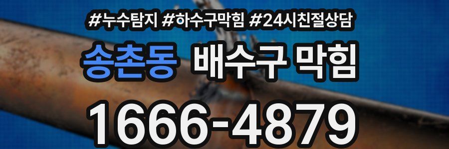 송촌동 배수구 막힘