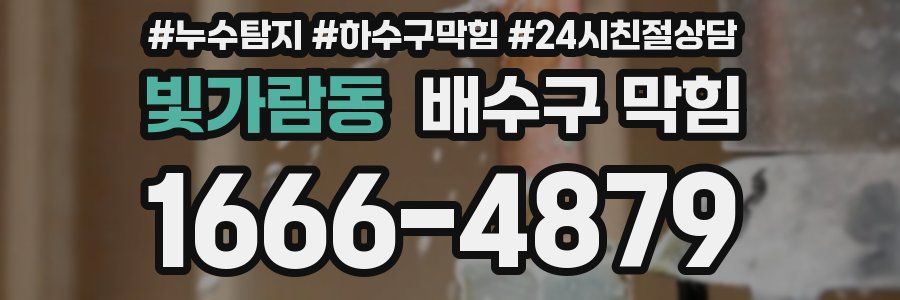 빛가람동 배수구 막힘