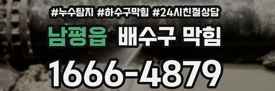 남평읍 배수구 막힘