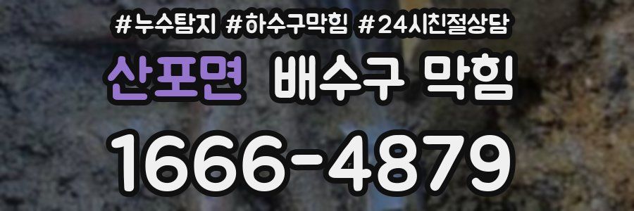 산포면 배수구 막힘