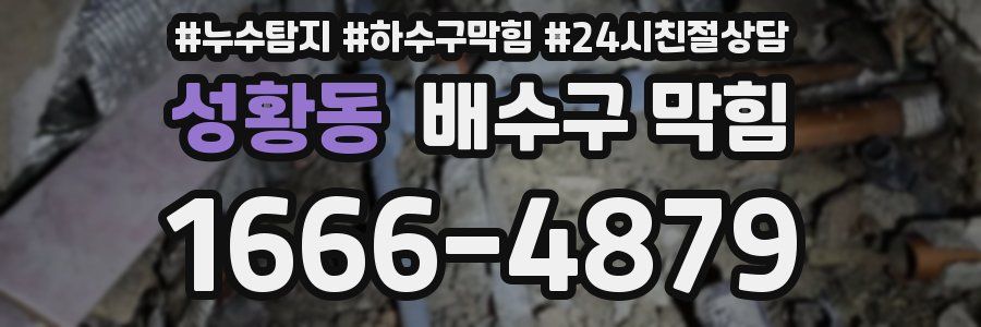 성황동 배수구 막힘