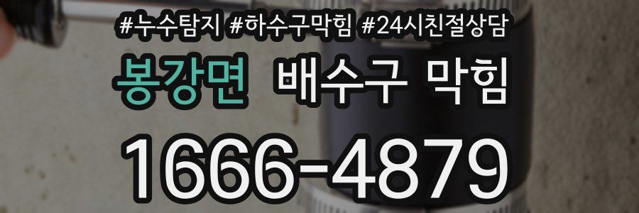 봉강면 배수구 막힘