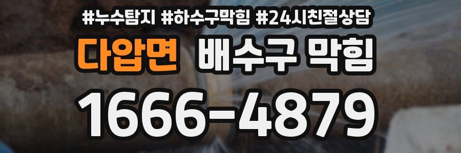 다압면 배수구 막힘