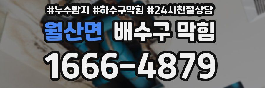월산면 배수구 막힘