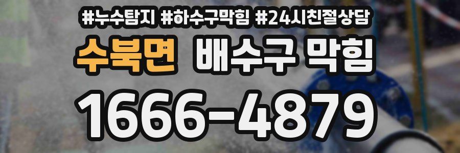 수북면 배수구 막힘
