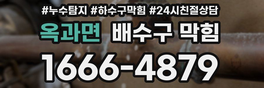 옥과면 배수구 막힘
