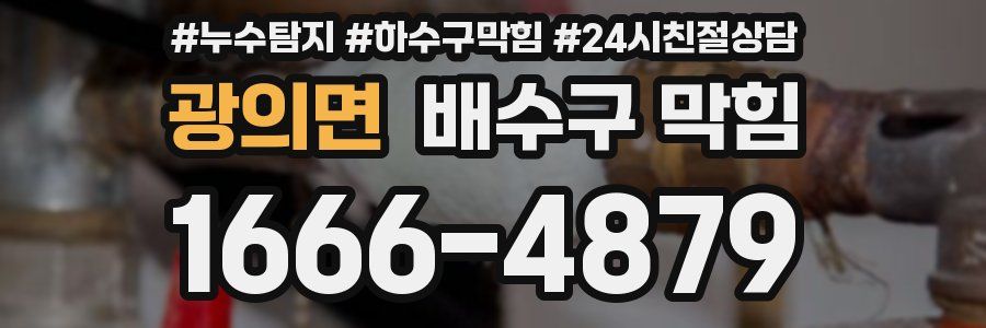 광의면 배수구 막힘