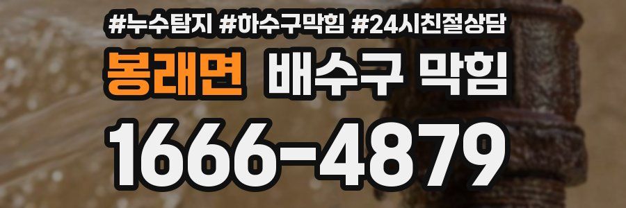 봉래면 배수구 막힘