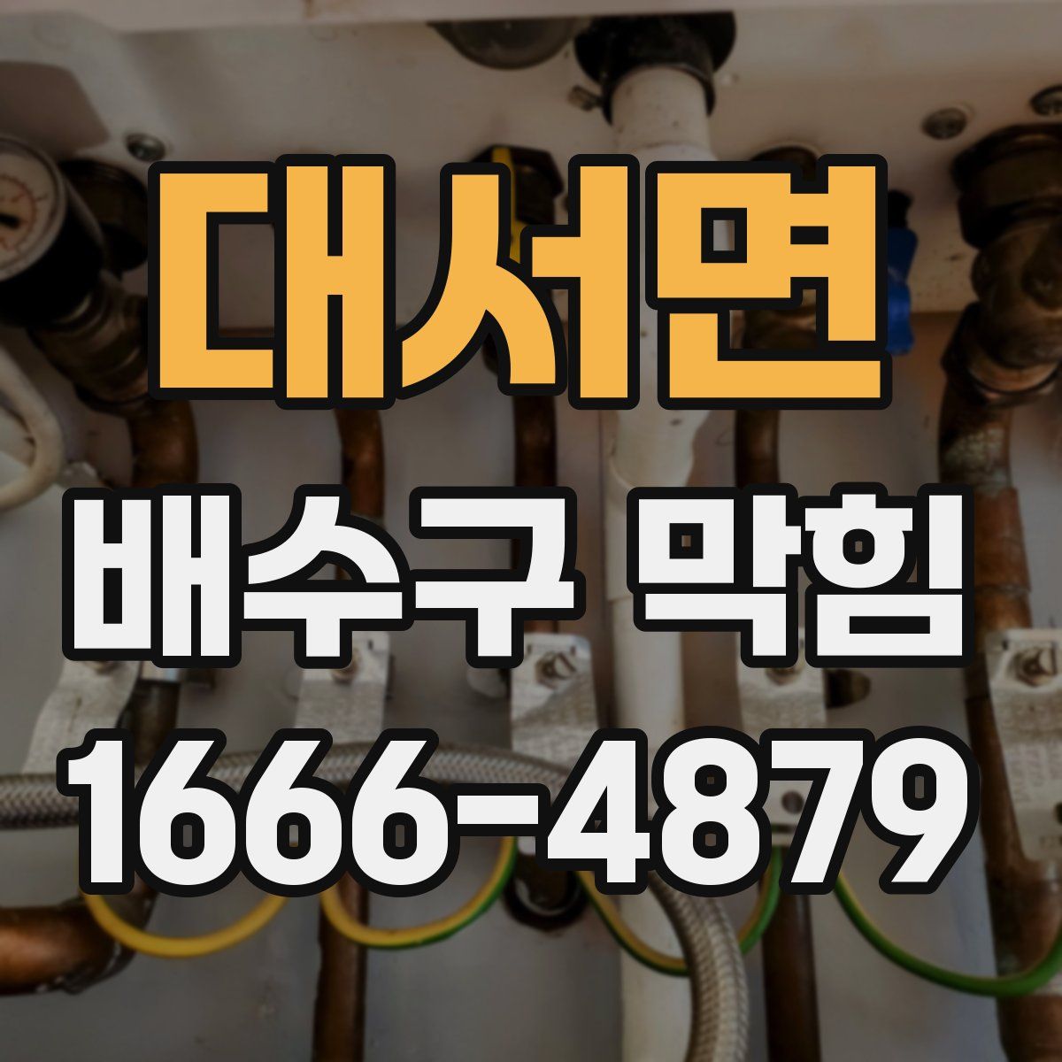 대서면 배수구 막힘