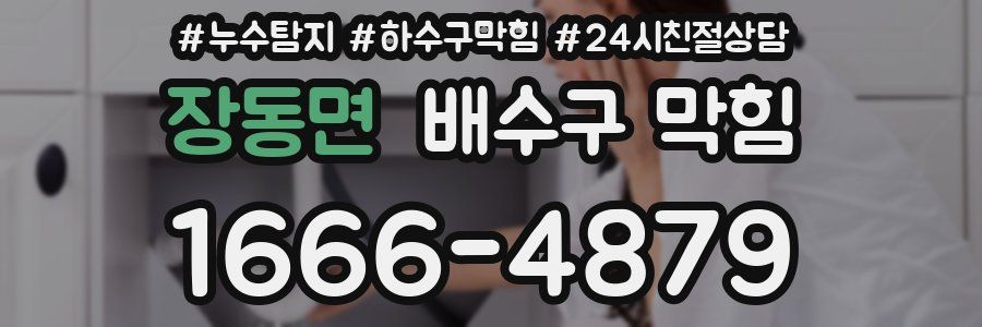 장동면 배수구 막힘