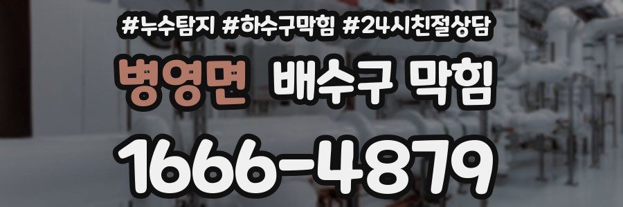 병영면 배수구 막힘