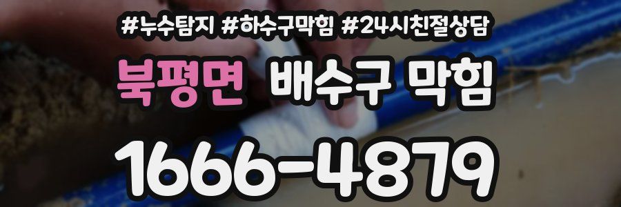 북평면 배수구 막힘