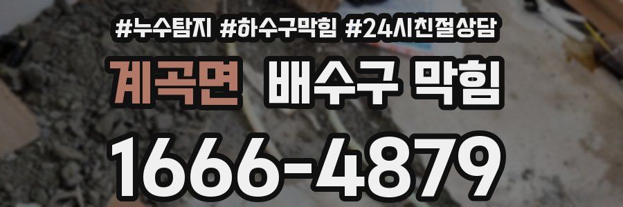계곡면 배수구 막힘