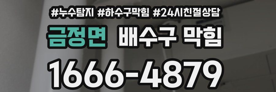 금정면 배수구 막힘