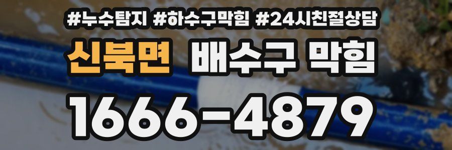 신북면 배수구 막힘