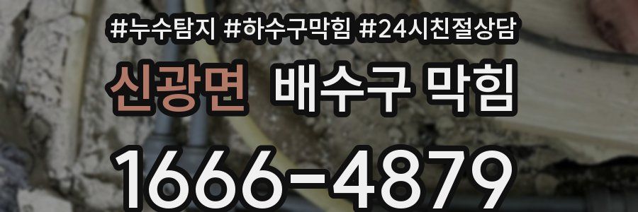 신광면 배수구 막힘