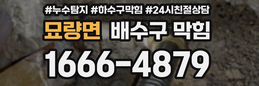 묘량면 배수구 막힘