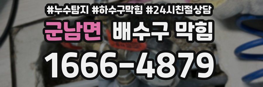 군남면 배수구 막힘