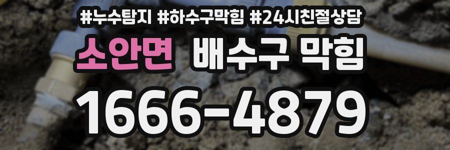 소안면 배수구 막힘