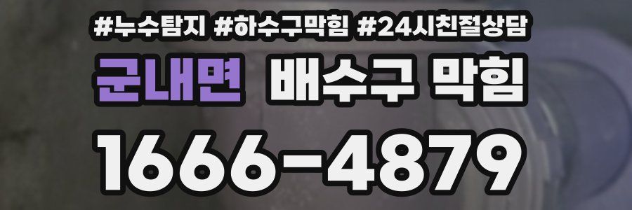 군내면 배수구 막힘