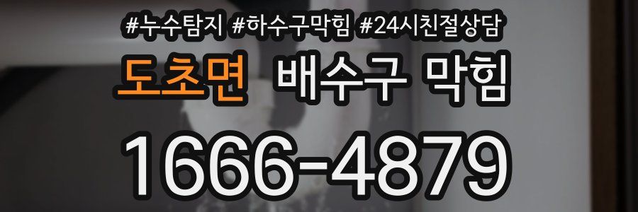 도초면 배수구 막힘
