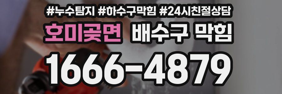 호미곶면 배수구 막힘
