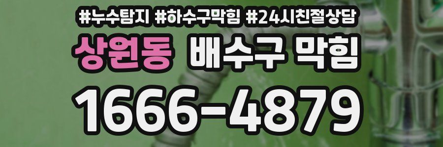 상원동 배수구 막힘