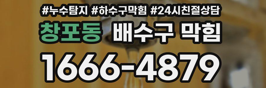 창포동 배수구 막힘